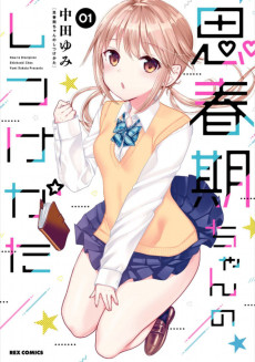 Cover Art for Shishunki-chan no Shitsukekata
