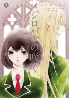 Cover Art for Mejirobana no Saku