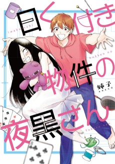 Cover Art for Iwakutsuki Bukken