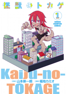 Cover Art for Kaijuu no Tokage