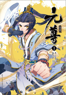 Cover Art for Yuan Zun