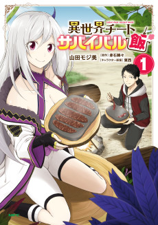 Cover Art for Isekai Cheat Survival Meshi