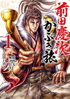 Cover Art for Maeda Keiji Kabuki Tabi