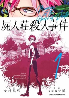 Cover Art for Shijinsou no Satsujin