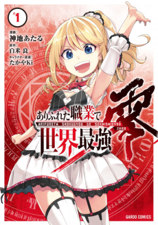 Cover Art for Arifureta Shokugyou de Sekai Saikyou Zero