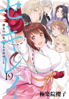 Cover Art for Sekirei: Kanojo no Inai 365-nichi no Koto