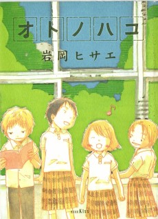 Cover Art for Oto no Hako