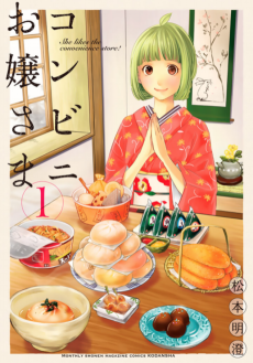 Cover Art for Konbini Ojou-sama