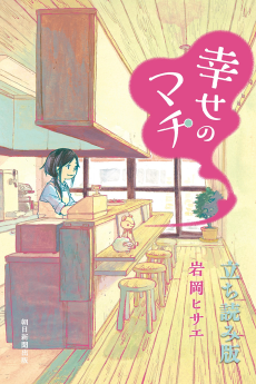 Cover Art for Shiawase no Machi