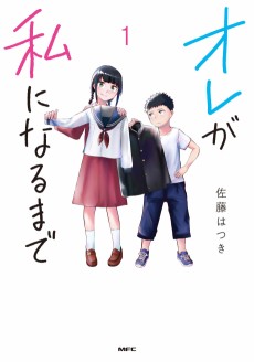 Cover Art for Ore ga Watashi ni Naru made