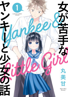 Cover Art for Onna ga Nigate na Yankee to Shoujo no Hanashi