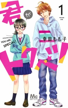 Cover Art for Kimi ga Tokubetsu