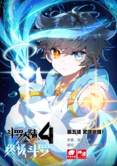 Cover Art for Douluo Dalu 4: Zhongji Douluo