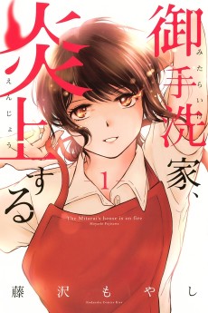 Cover Art for Mitarai-ke, Enjou Suru