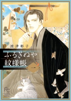 Cover Art for Furuginuya Monyouchou