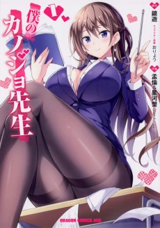 Cover Art for Boku no Kanojo Sensei