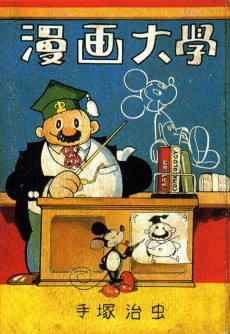 Cover Art for Manga Daigaku