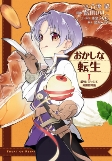 Cover Art for Okashi na Tensei: Saikyou Pâtissier Isekai Kourin