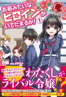 Cover Art for Omae Mitai na Heroine ga Ite Tamaruka!