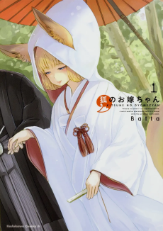 Cover Art for Kitsune no Oyome-chan