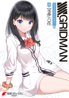 Cover Art for SSSS.GRIDMAN Comic Anthology SIDE: Takarada Rikka