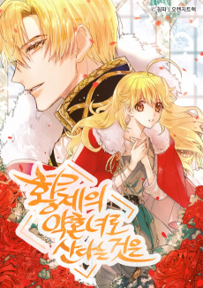 Cover Art for Hwangjeui Yaghonnyeolo Sandaneun Geoseun