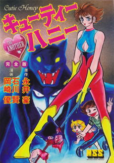 Cover Art for Cutie Honey THE ANOTHER