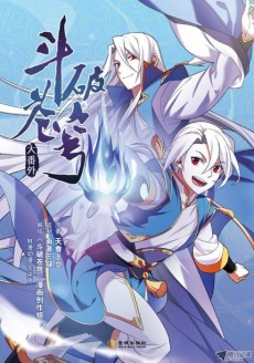 Cover Art for Dou Po Cangqiong: Yao Lao Chuanqi