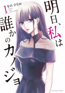 Cover Art for Ashita, Watashi wa Dareka no Kanojo