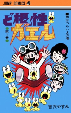 Cover Art for Dokonjou Gaeru