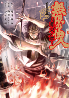 Cover Art for Mugen no Juunin: Bakumatsu no Shou
