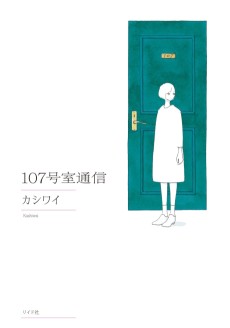 Cover Art for 107 Goushitsu Tsuushin