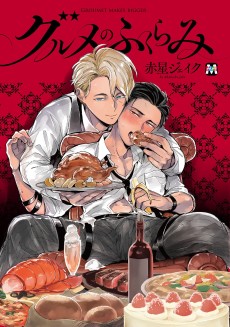 Cover Art for Gourmet no Fukurami