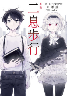 Cover Art for Nisoku Hokou