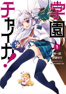 Cover Art for Gakuen Chaika!