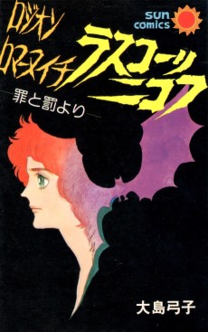 Cover Art for Rodion Romanovich Raskolnikov: Tsumi to Batsu yori