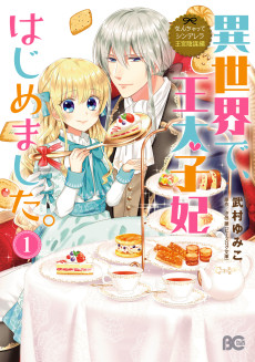 Cover Art for Nanchatte Cinderella: Oukyuu Inbou Hen Isekai de, Outaishihi Hajimemashita