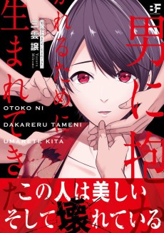 Cover Art for Otoko ni Dakareru Tame ni Umarete Kita