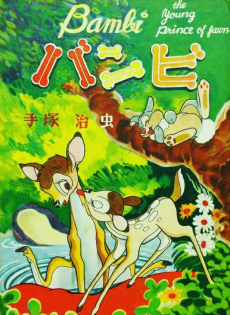 Cover Art for Bambi