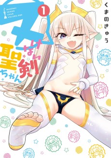 Cover Art for Nukenai Seiken-chan
