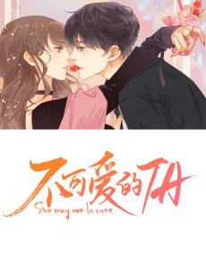 Cover Art for Bu Ke Ai De TA