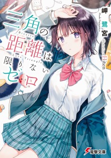 Cover Art for Sankaku no Kyori wa Kagirinai Zero