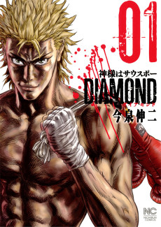 Cover Art for Kamisama wa Southpaw: Diamond