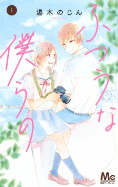 Cover Art for Futsuu na Bokura no