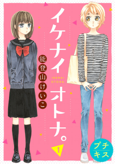 Cover Art for Ikenai Otona.