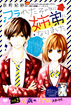 Cover Art for Furareta Sono Hi ni Kyoudai ni Narimashita