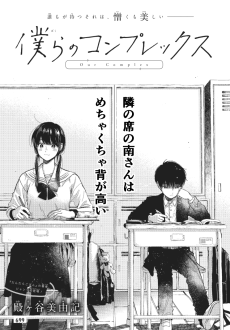 Cover Art for Bokura no Complex