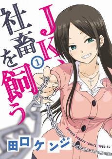 Cover Art for JK, Shachiku wo Kau