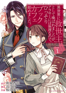 Cover Art for Isekai ni Kyuuseishu to Shite Yobaremashita ga, Arasa ni wa Muri nano de, Hissori Book Cafe Hajimemashita.