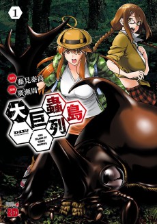 Cover Art for Dai Kyochuu Rettou